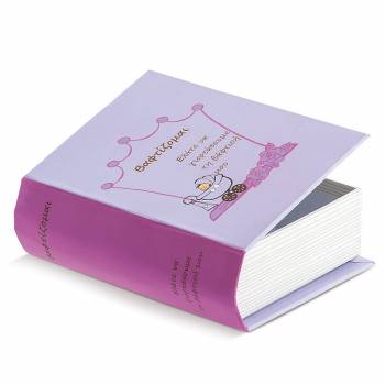 Βιβλίο κουτί για προσκλητήριο ''Βαφτίζομαι'' - κορίτσι
