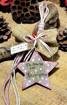 Χριστουγεννιάτικο ξύλινο στολίδι σε σχήμα αστέρι